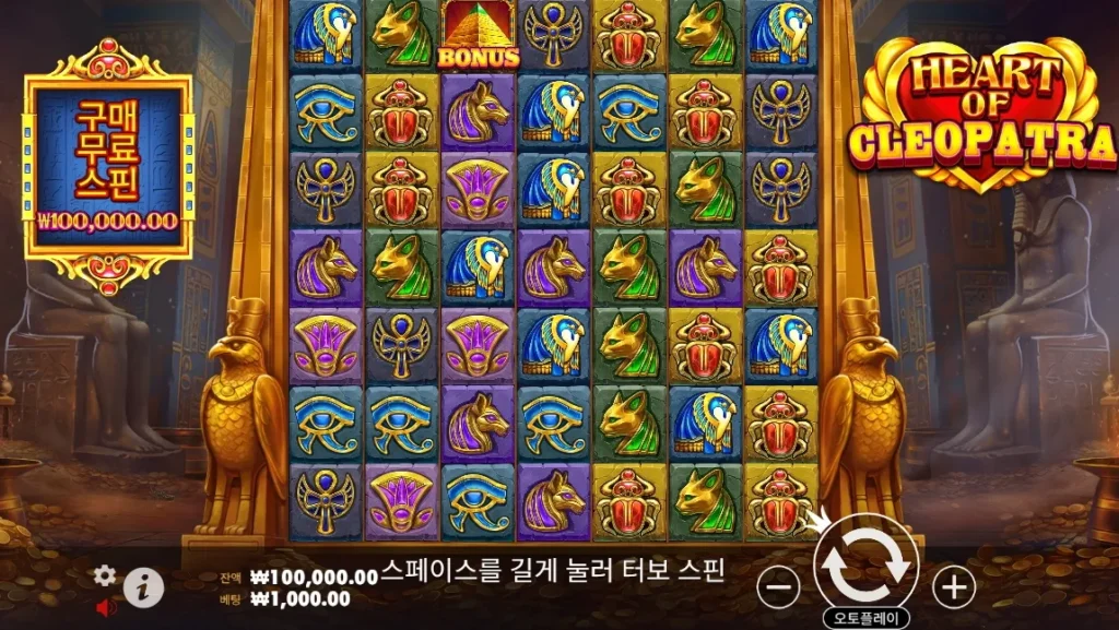 하트 오브 클레오파트라 게임 화면