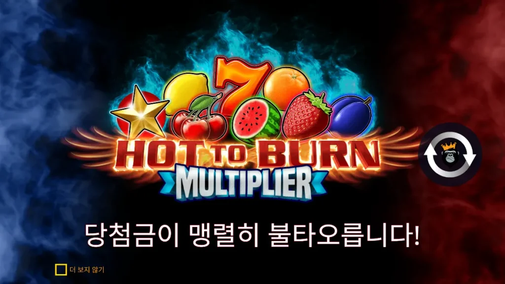 핫 투 번 멀티플라이어 과일 심볼과 게임 타이틀 화면