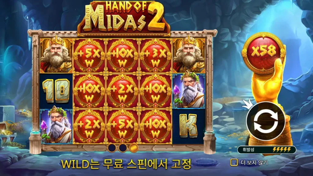핸드 오브 마이다스 2 고정 와일드와 누적 배수 게임 화면