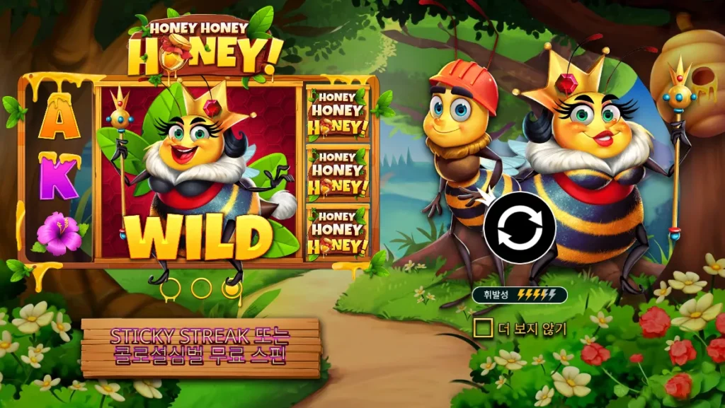 허니 허니 허니(Honey Honey Honey) 시작 화면