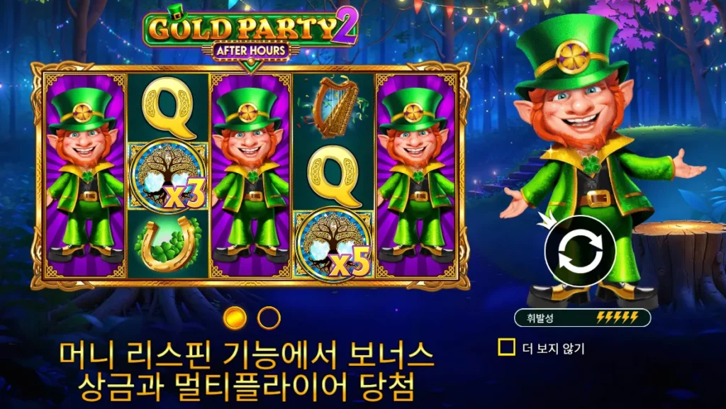 골드 파티 2 - 애프터 아워즈 시작화면