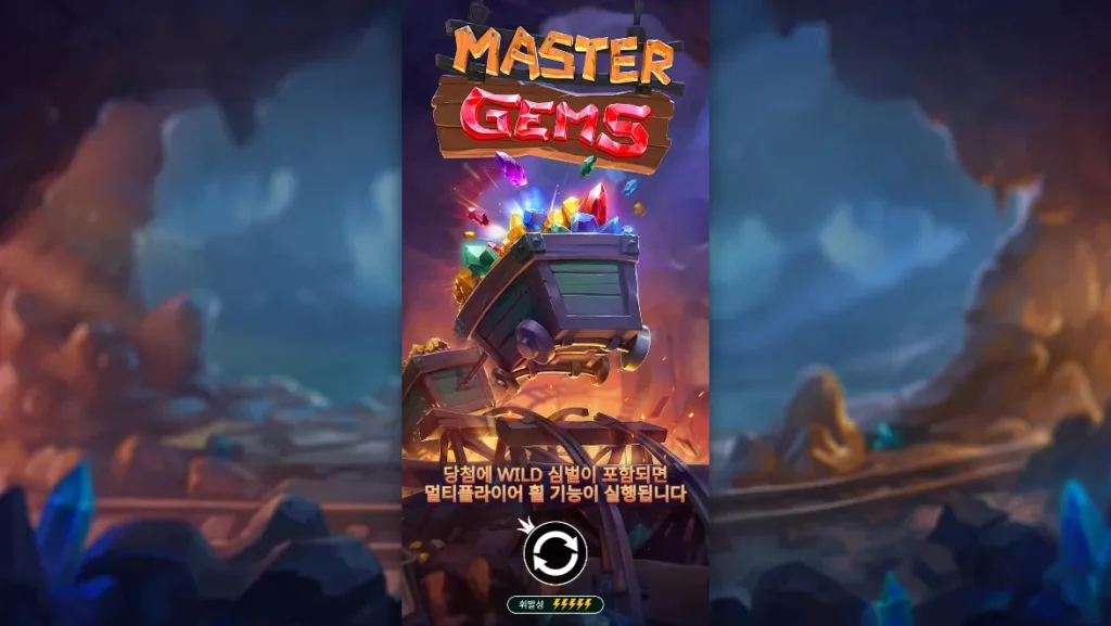 마스터 젬(Master Gems) 시작 화면