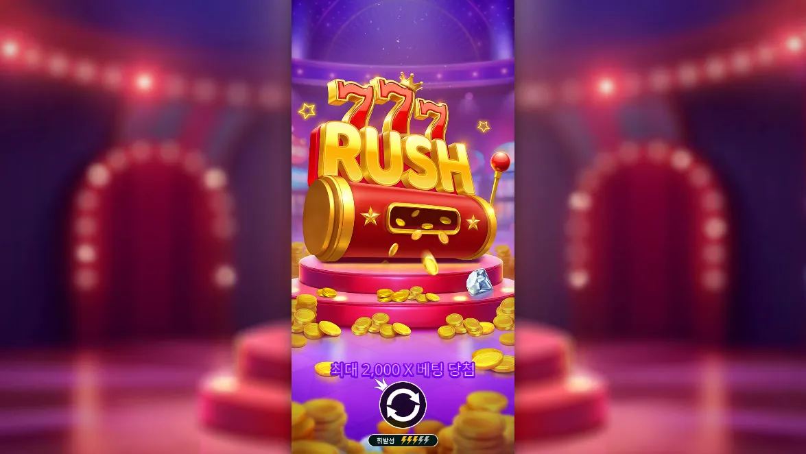 777 러시(777 Rush) 시작 화면