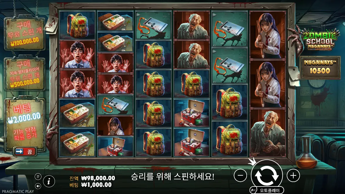 좀비 스쿨 메가웨이즈(Zombie School Megaways) 게임 화면