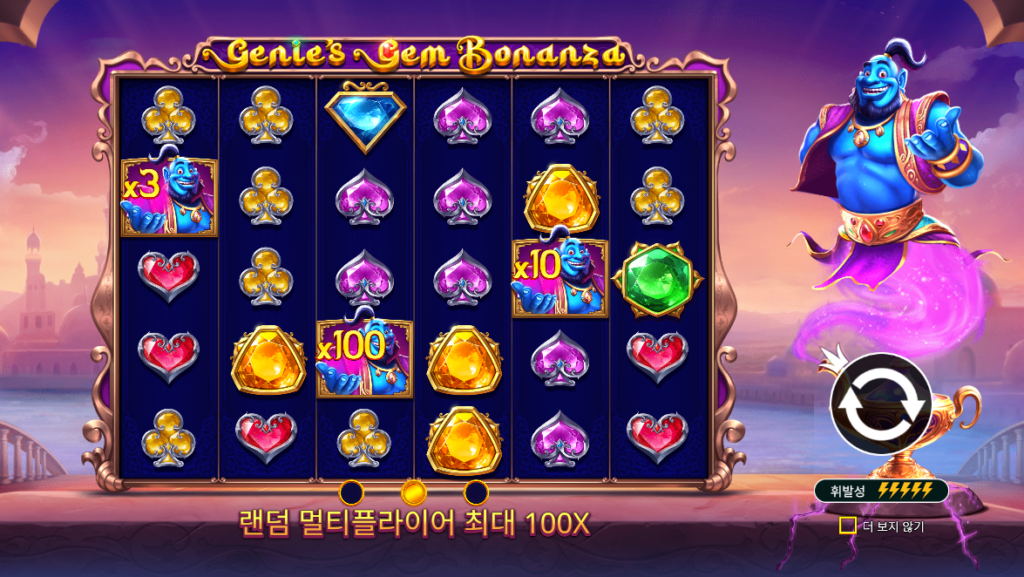 지니의 젬 보난자(Genie’s Gem Bonanza) 멀티플라이어 x2~x100 표시 화면