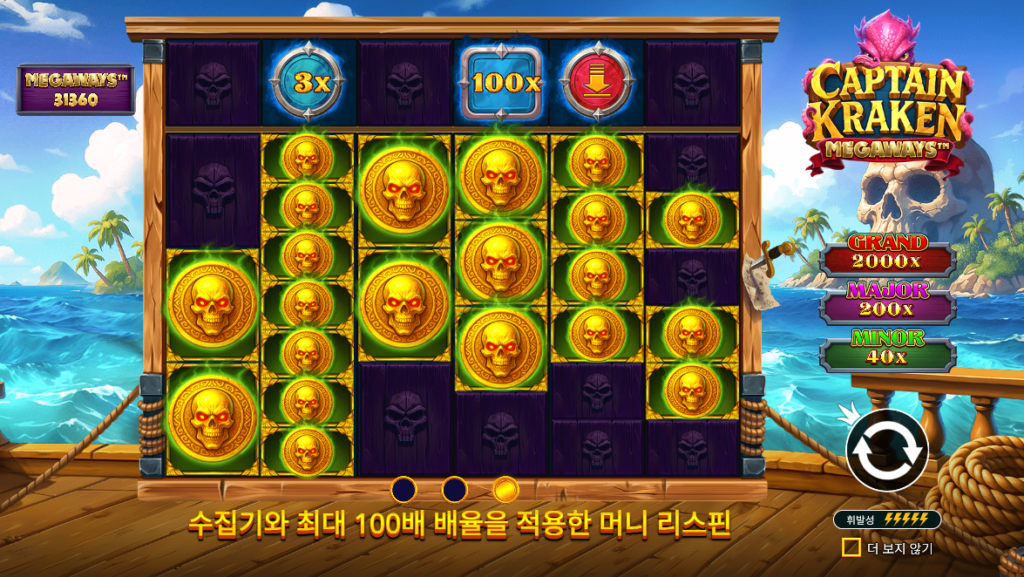 캡틴 크라켄 메가웨이즈(Captain Kraken Megaways) 보너스 모디파이어 배수 x300 적용 예시 화면