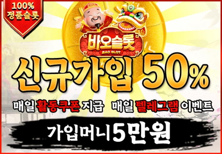 바오슬롯 광고 배너